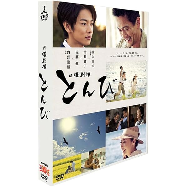 とんび DVD NHKドラマ 重松清原作 シングルファーザー物語