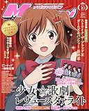 Megami MAGAZINE 2018年 10 月号 [雑誌]