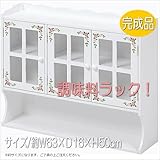 【完成品】かわいい調味料ラックホワイト　63ｃｍ扉付きラック　ＳＳｍｕｄ7131ＷＨ