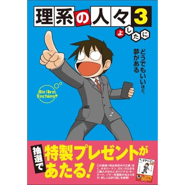 Amazon.co.jp: ぼく、オタリーマン。6 : よしたに: 本