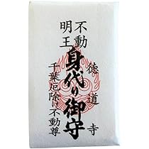 Amazon | 【災難除け桃守り】災難を除けるよう祈願されたお守り。魔