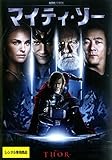 マイティ・ソー [レンタル落ち]
