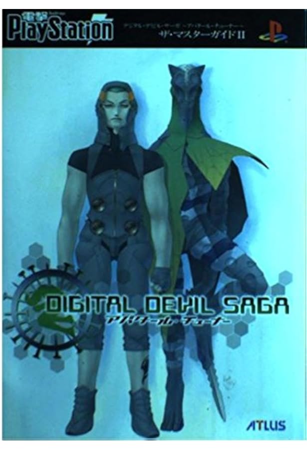 デジタル・デビル・サーガ　アバタール・チューナー　1・2 ソフト 攻略本 セット デジタル・デビル・サーガ アバタール・チューナー 1・2 ソフト 攻略本