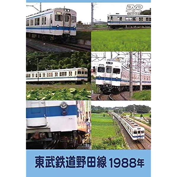 Amazon.co.jp: 東武鉄道Part3 東上線、越生線、野田線 [DVD