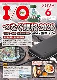 I/O: つなぐ規格2026 USB-C・映像・給電の新常識 (2026年6月号)