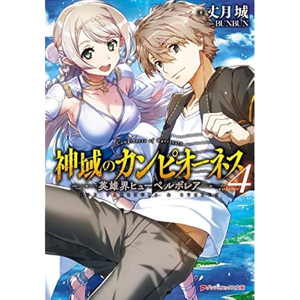 【WS】Re:ゼロから始める異世界生活 【4コン】 Amazon.co.jp: Re:ゼロから始める異世界生活Ex4 最優紀行 (MF