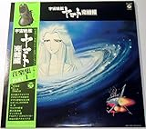宇宙戦艦ヤマト完結編 音楽集PART1［LPレコード12inch］