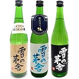 雪の茅舎（ゆきのぼうしゃ） 純米飲み比べセット ７２０ｍｌ×３本 『秘伝山廃純米吟醸』『純米吟醸』『山廃純米』　※飲み比べ首掛けつき。