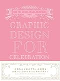 お祝いのデザイン　GRAPHIC DESIGN FOR CELEBRATION