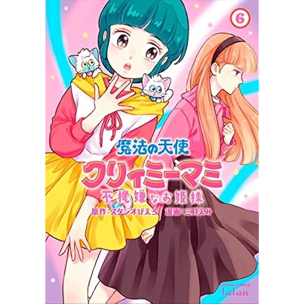 Amazon.co.jp: クリィミーマミ コミックセット [マーケットプレイス