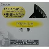 Iwood(アイウッド) PREMIUM プレミアム ブラックフッ素コート+レーザースリット 125×1.3×42p 97314