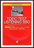 5分間新TOEICテストリスニング650: A shorter course in TOEIC test listening