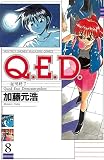 Q.E.D.証明終了(8) (講談社コミックス月刊マガジン)