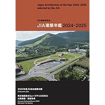 JIA建築年鑑2024-2025 第20巻 | 日本建築家協会（JIA) |本 | 通販 | Amazon