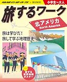 旅するワーク 北アメリカ
