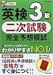 英検3級二次試験完全予想模試 クリストファ バーナード/Christopher Barnard 成美堂出版 英検3級二次試験完全予想模試