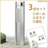 キロスタイル　YKKAP　ルシアスポストユニットBS02型　照明なしタイプ　スヌーピーアクリル表札　KIR-SP付き！ 　本体・ポスト色をお選び下さい