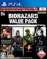 バイオハザード バリューパック