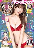 ヤングガンガン 2023年 4/7 号 [雑誌]