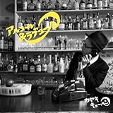 Every Night 飲みtight