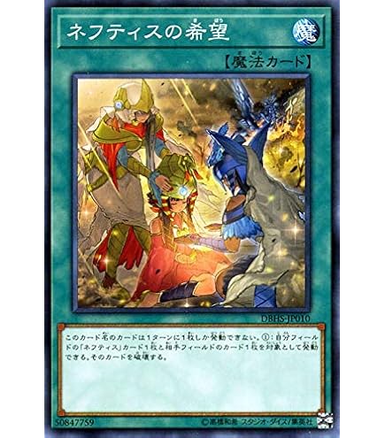 Amazon.co.jp: FET-JP005 UR ネフティスの鳳凰神【遊戯王シングル