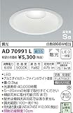 コイズミ照明 パネルシリーズダウンライト調光タイプ(白熱球60W相当)昼白色 AD70991L