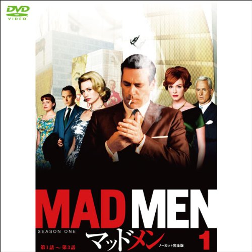 マッドメン シーズン1 DISC1 1960年代<欲望>に溺れるアメリカ広告業界を描いた話題の海外ドラマ! (1WeekDVD)の表紙