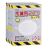川西工業 クリーンベルズ 作業用マスク カップ型 50枚入 ホワイト フリー 【作業用カップマスク】 #7060