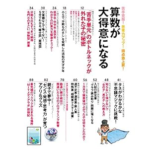 プレジデントFamily(ファミリー)2018年01月号(2018冬号:算数が大得意になる)