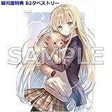 お隣の天使様にいつの間にか駄目人間にされていた件 6巻 駿河屋特典タペストリー