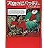 ニコラ・ド・クレシー「天空のビバンドム」