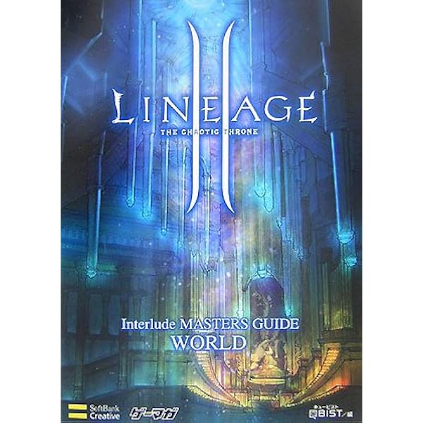 リネージュII インタールード マスターズガイド トレジャー編 ゲーマガ 
