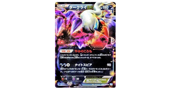 Amazon Co Jp ポケモンカード Bw4 ダークライex R ダークラッシュ ホビー 通販