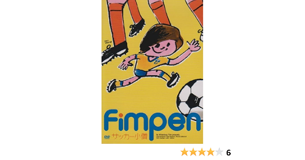 Amazon サッカー小僧 Dvd 映画