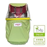 chibitoキッズ・レイン＆ウィンドカバー ライム フロント （前座席用）