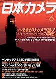 日本カメラ 2010年 06月号 [雑誌]
