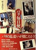 フィガロ発パリ毎日便 - ちょっとセレブなパリ暮らし