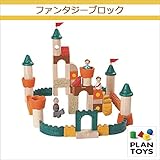 ＜プラントイ＞ 木のおもちゃ Plantoys 5696 ファンタジーブロック つみき 形合わせ 組み立て遊び