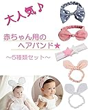 Island chief 髪飾り 5種類セット ヘアリボン カチューシャ ベビーヘアバンド ヘアアクセサリー 誕生日 記念撮影 プレゼント