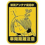 ゲゲゲの鬼太郎 カーサインステッカー（車間距離注意）