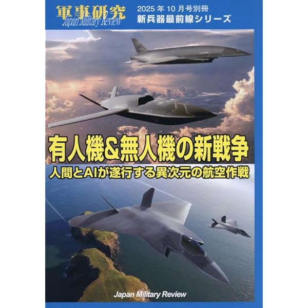 軍事研究 全20巻セット Amazon.co.jp: 衝撃の次世代軍艦~戦争を変革する2020年代の海戦