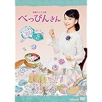 Amazon.co.jp: 連続テレビ小説 べっぴんさん 完全版 DVD-BOX1 全3枚