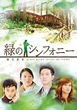 �΂̃V���t�H�j�[ �Ό��X�� DVD-BOX II