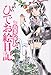 ぶらぶらひでお絵日記 ぶらぶらひでお絵日記