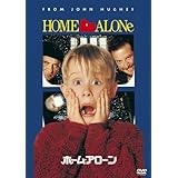 ホーム・アローン [DVD]
