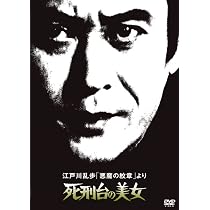 Amazon.co.jp: 江戸川乱歩の美女シリーズ 江戸川乱歩「魔術師」より