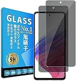 【覗き見防止】Galaxy A53 5G SC-53C フィルム Eguoer【 2枚セット 日本AGC旭硝子 】 Galaxy A53 5G SC-53C ガラスフィルム 保護フィルム ガラスフィルム 高硬度表面硬度9H 気泡ゼロ指紋防止 飛散防止 自动吸着 保護シート 防塵 撥水撥油YHGA53