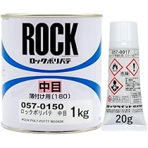 ROCK ロックポリパテ 中目 1kg 2缶セット Amazon.co.jp: ロックペイント ロックポリパテ 硬化剤セット 057-0150