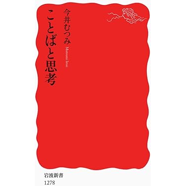 Amazon.co.jp 売れ筋ランキング: 岩波新書 の中で最も人気のある商品です