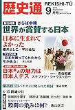 歴史通2014年09月号